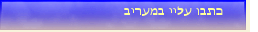 כתבו עליי במעריב